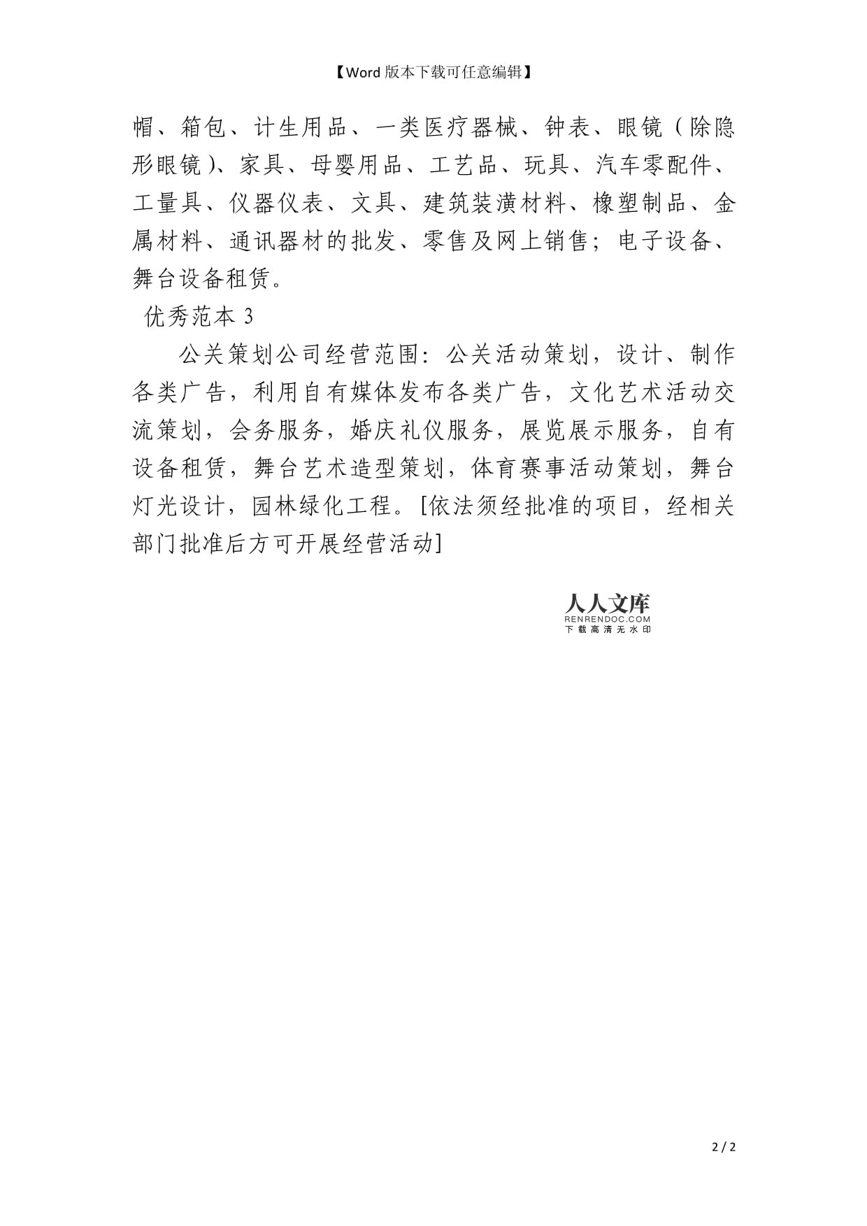 公关策划经营范围解析 从传统传播到数字化整合的三重维度