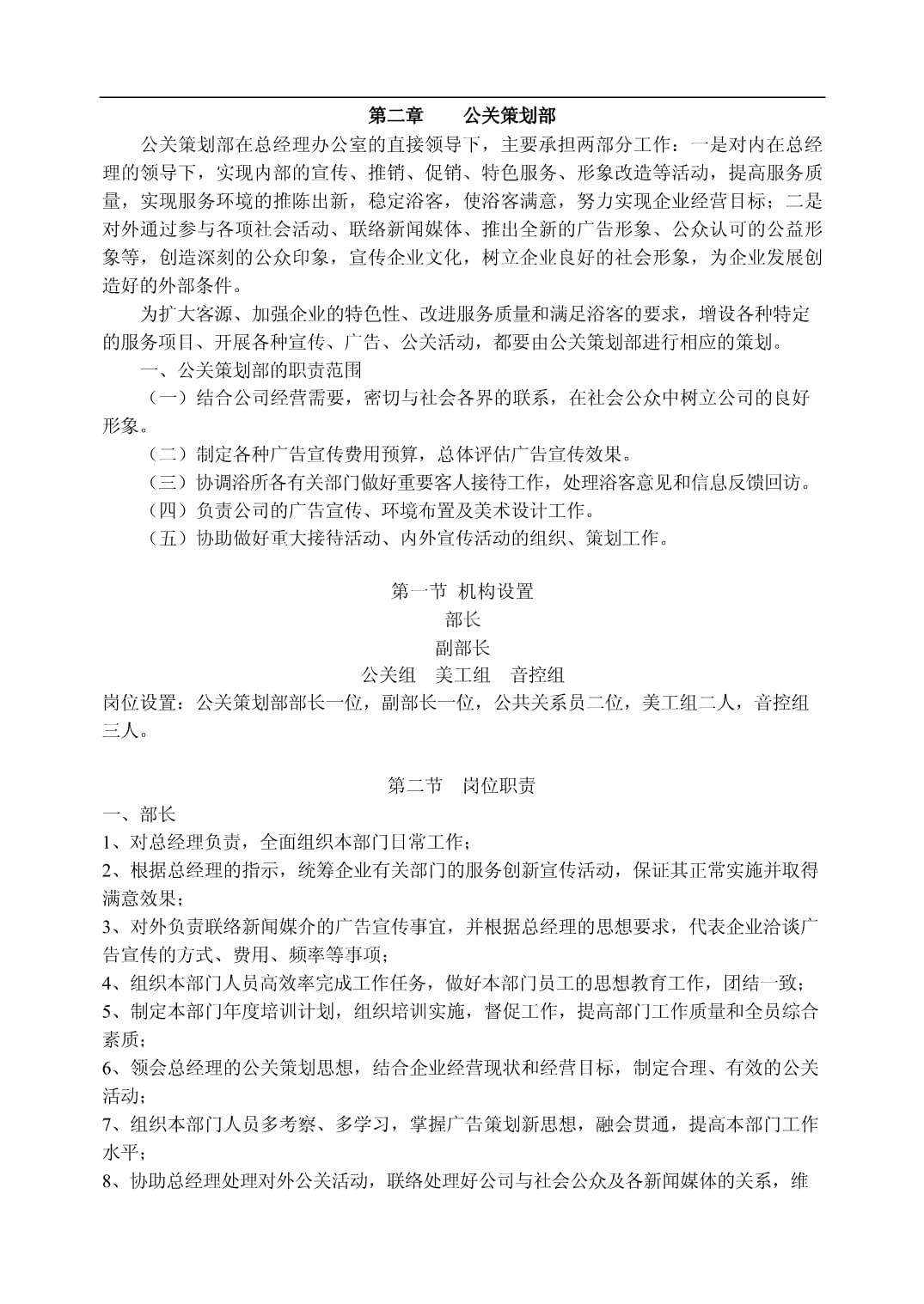 危机中的玫瑰 星级酒店公关策划部经典管理案例剖析
