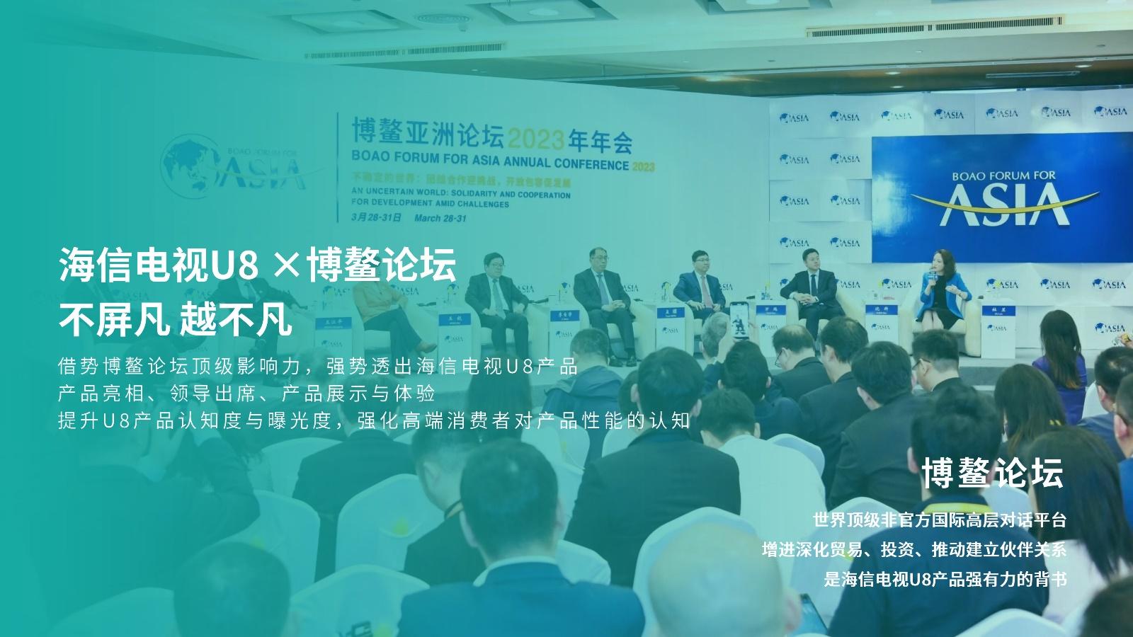 【公关策划】2024海信视像年度传播策划方案\n《对视界革新——双引擎驱动，共赴影像未来》