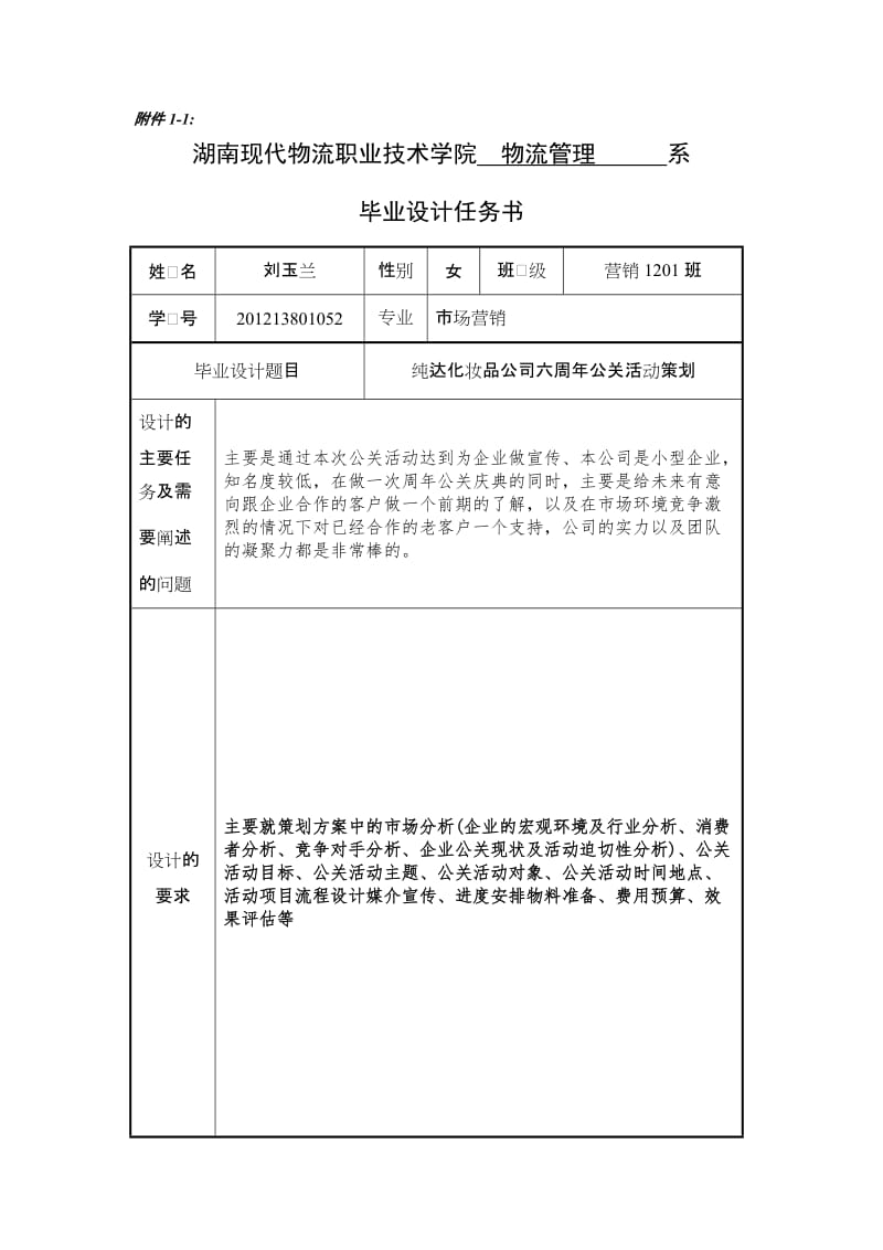 纯达化妆品六周年公关庆典策划方案